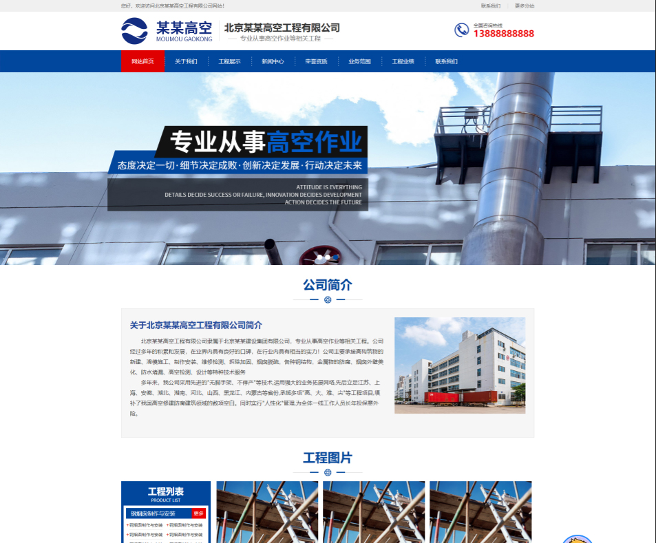 盘锦高空工程行业公司通用响应式企业网站模板